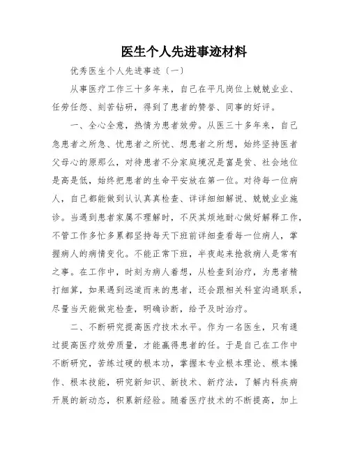 医生个人先进事迹材料
