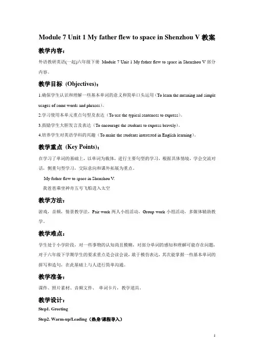 外研版(一起)六年级英语下册教案Module 7 Unit 1 My father flew to space in Shenzhou V教案