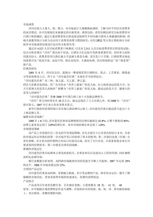 洋河蓝色经典营销方案