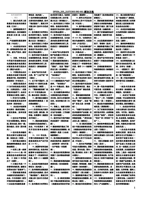 技术创新管理重点