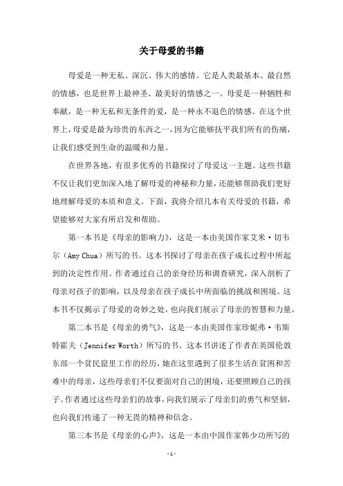 关于母爱的书籍