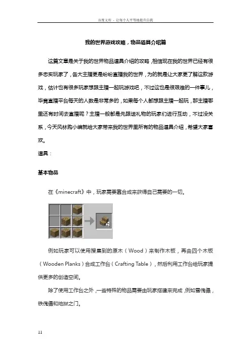 我的世界游戏攻略物品道具介绍篇