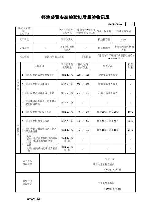 接地装置安装检验批质量验收记录填写范例