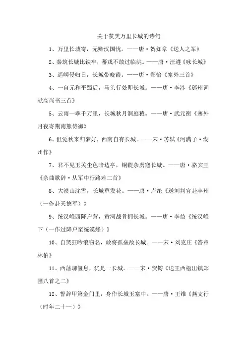 关于赞美万里长城的诗句
