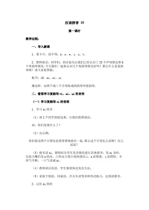 人教版小学语文一年级上册第三单元教案