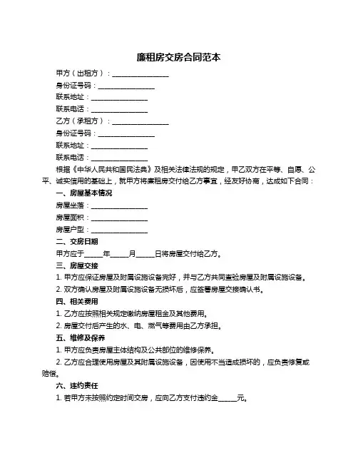 廉租房交房合同范本