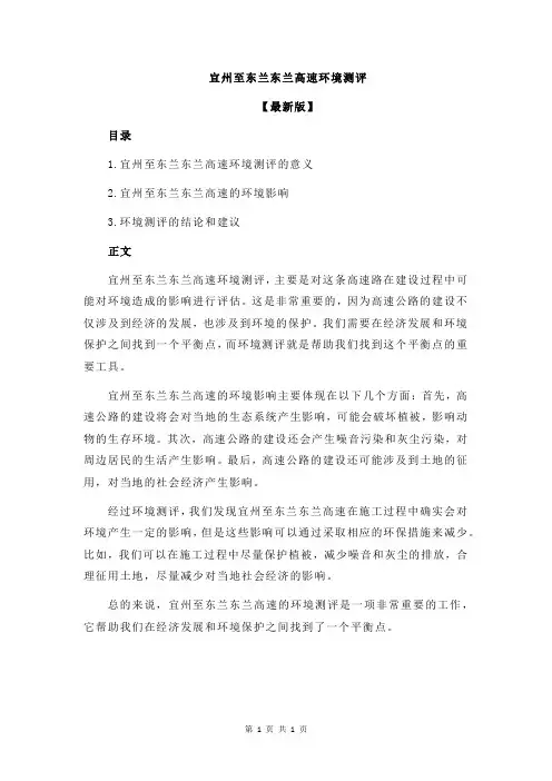 宜州至东兰东兰高速环境测评