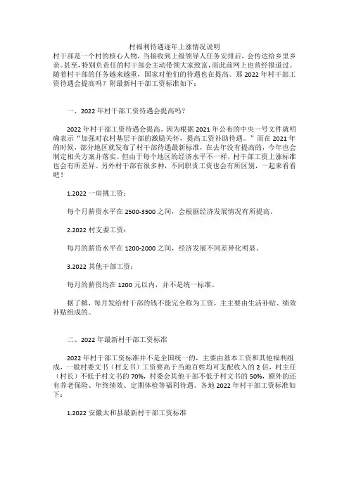 村福利待遇逐年上涨情况说明