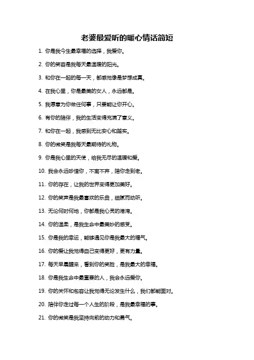 老婆最爱听的暖心情话简短