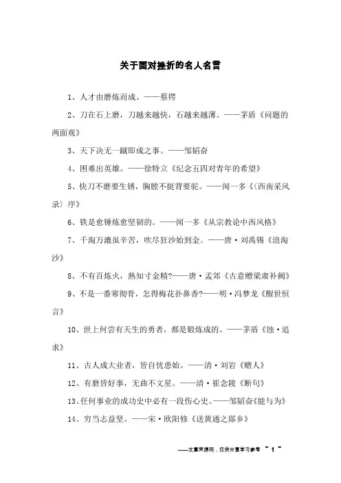 关于面对挫折的名人名言