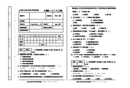 《进出口业务与单证》B卷试题与答案