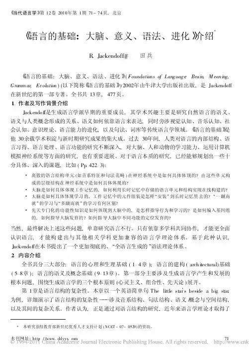_语言的基础_大脑_意义_语法_进化_介绍