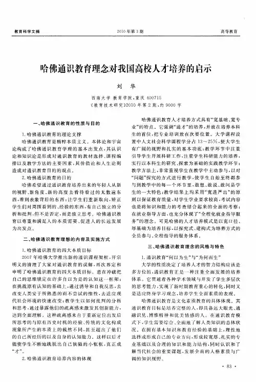 哈佛通识教育理念对我国高校人才培养的启示