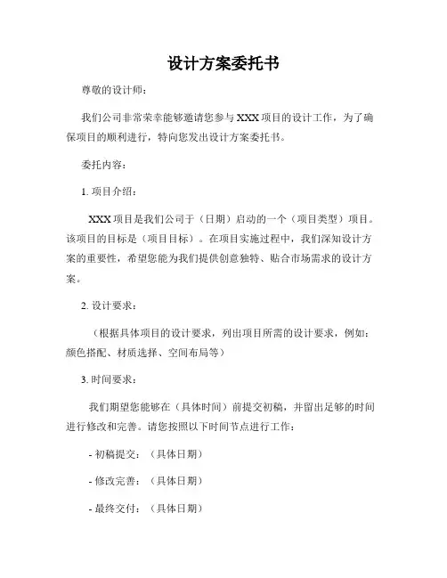 设计方案委托书
