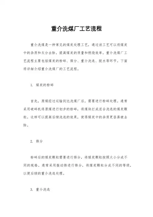 重介洗煤厂工艺流程