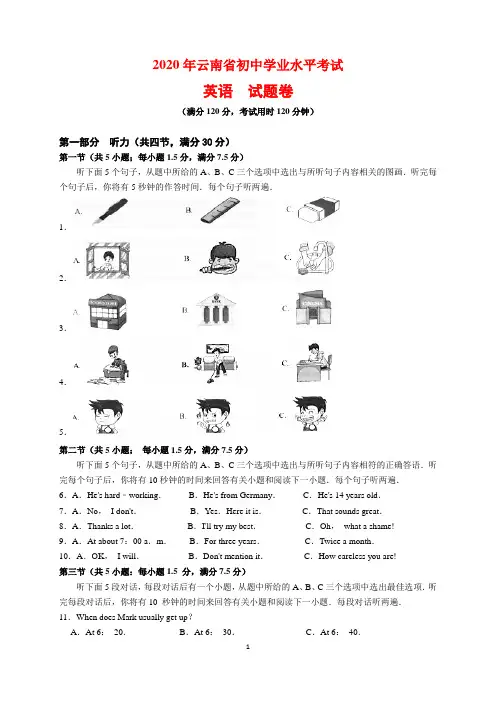2020年云南省中考英语试题及参考答案(word解析版)