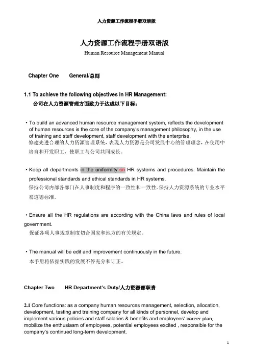人力资源工作流程手册双语版