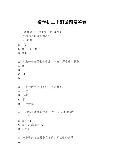 数学初二上测试题及答案