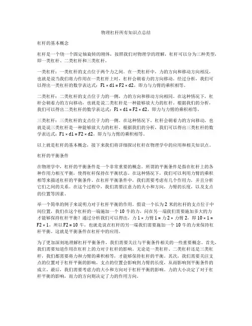 物理杠杆所有知识点总结