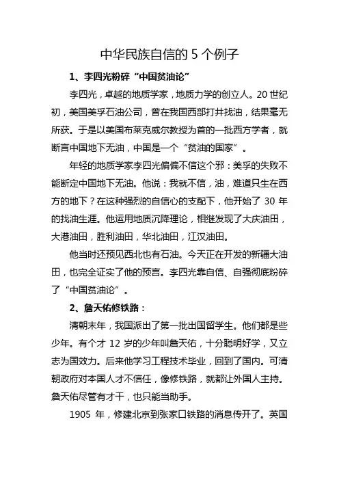 历史中关于民族自信的事例