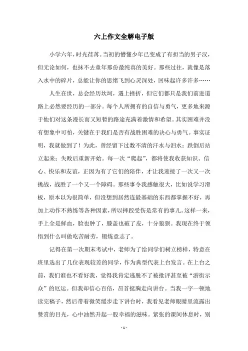 六上作文全解电子版