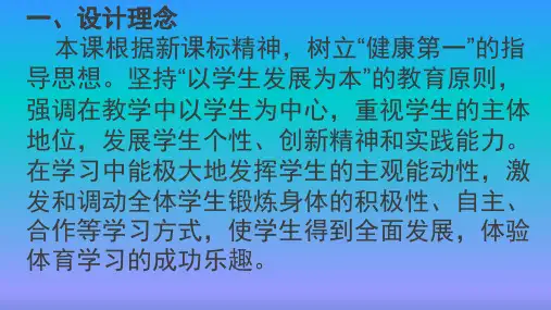 背面双手后抛实心球ppt课件