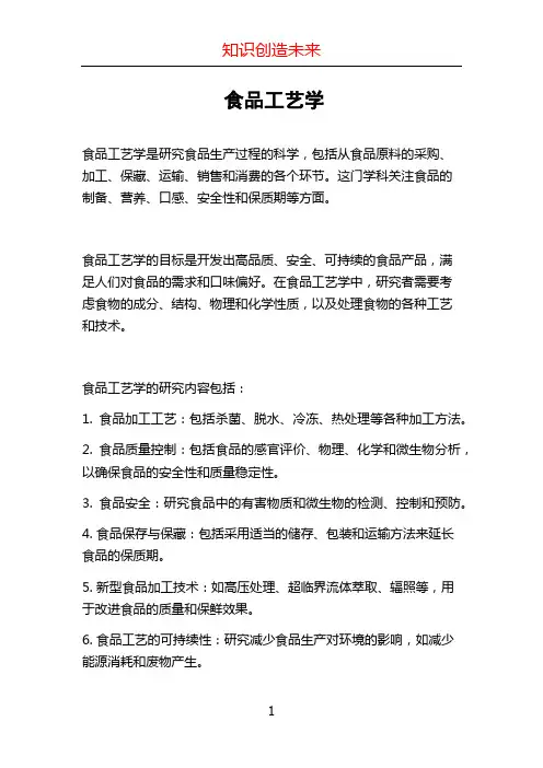 食品工艺学 