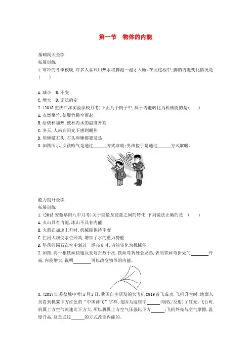 九年级物理全册第十三章第一节物体的内能检测(含解析)沪科版