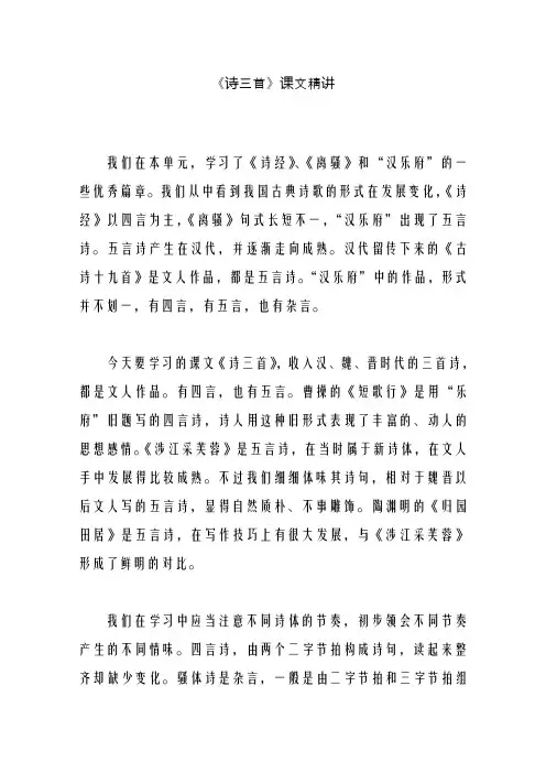 新人教版必修2高中语文2.7《诗三首》课文精讲(精品教学设计)