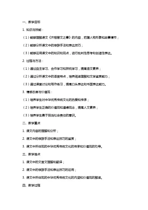 《齐桓晋文之事》教案 统编版高中语文必修下册