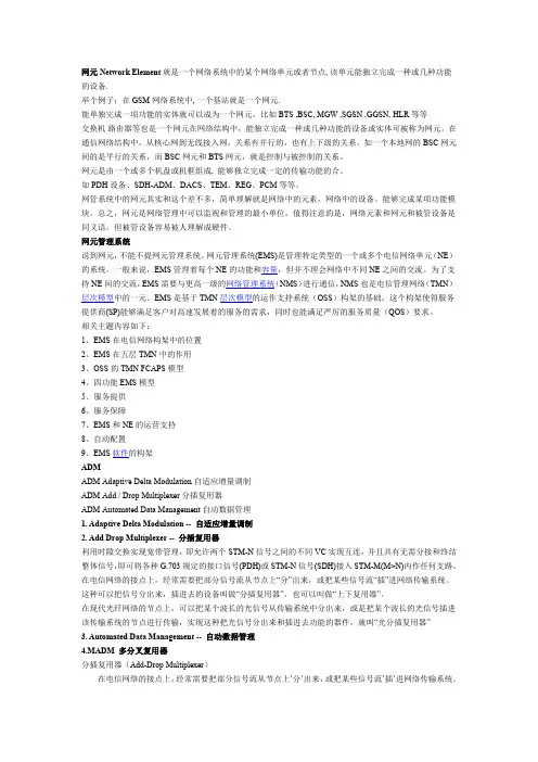 网元,网元管理系统