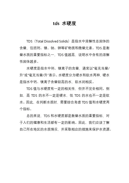 tds 水硬度