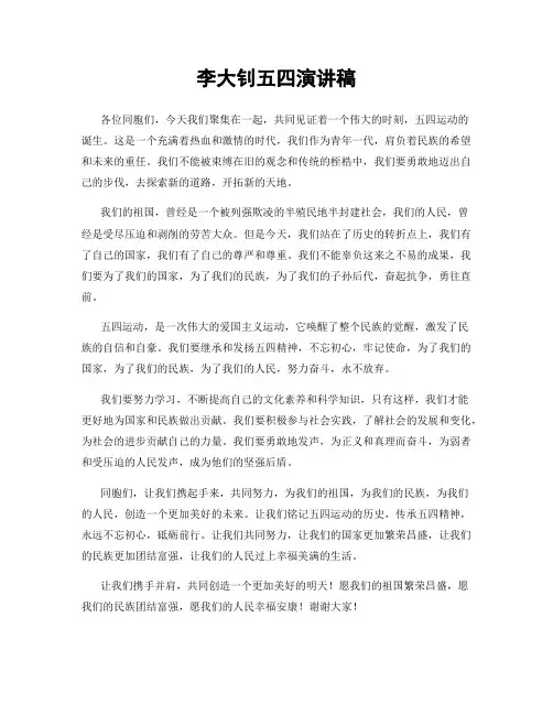 李大钊五四演讲稿