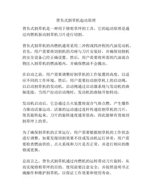 背负式割草机起动原理
