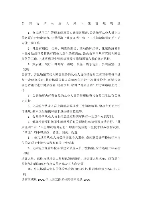 卫生管理规定和操作规程