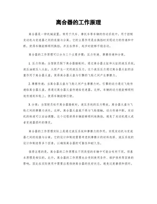 离合器的工作原理