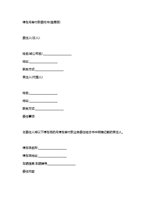 停车月卡代付款委托书
