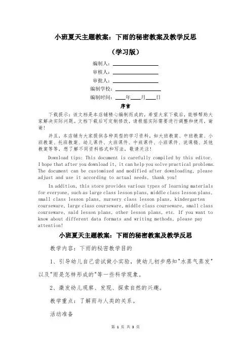 小班夏天主题教案：下雨的秘密教案及教学反思