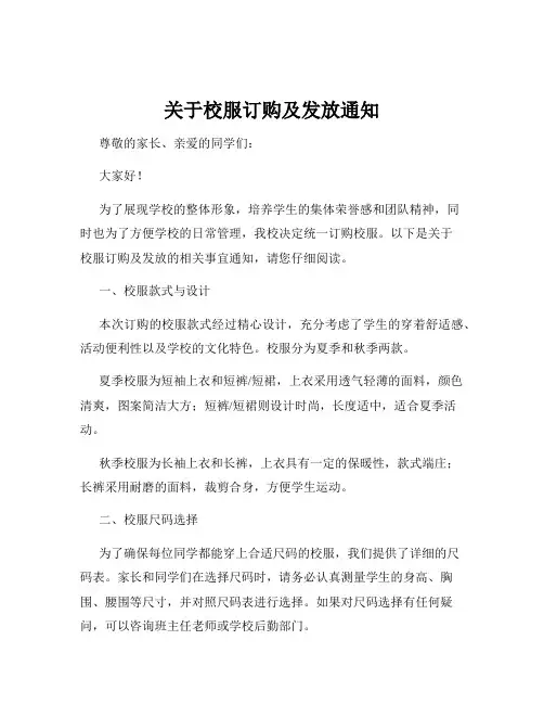 关于校服订购及发放通知