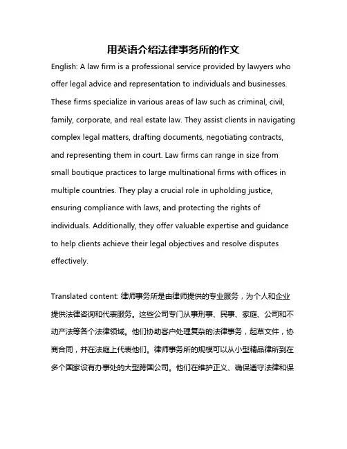 用英语介绍法律事务所的作文