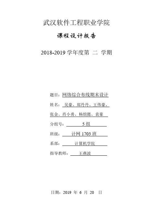 《网络综合布线技术》课程设计报告5组