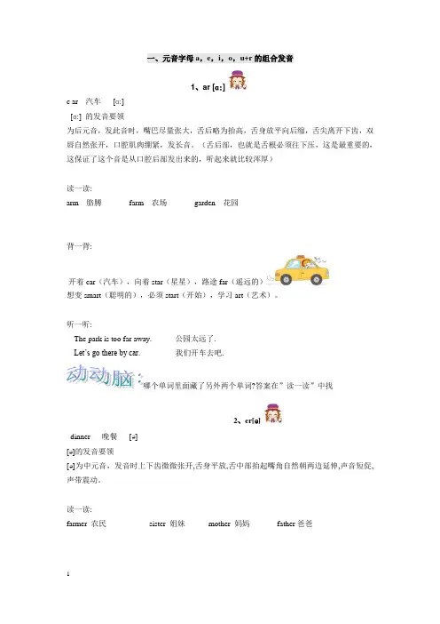 自然拼读中元音组合