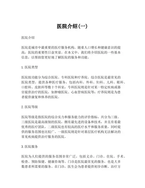 医院介绍(一)
