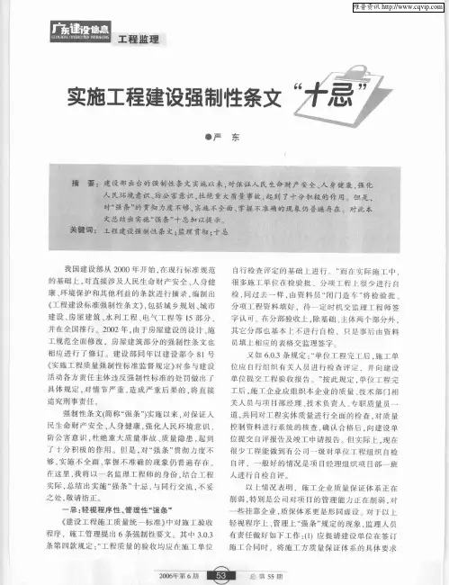 实施工程建设强制性条文“十忌”