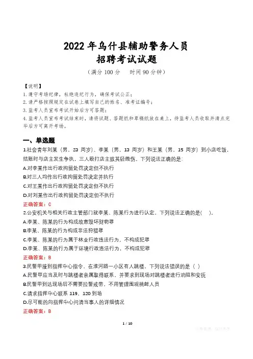 乌什县辅警考试真题及答案2022