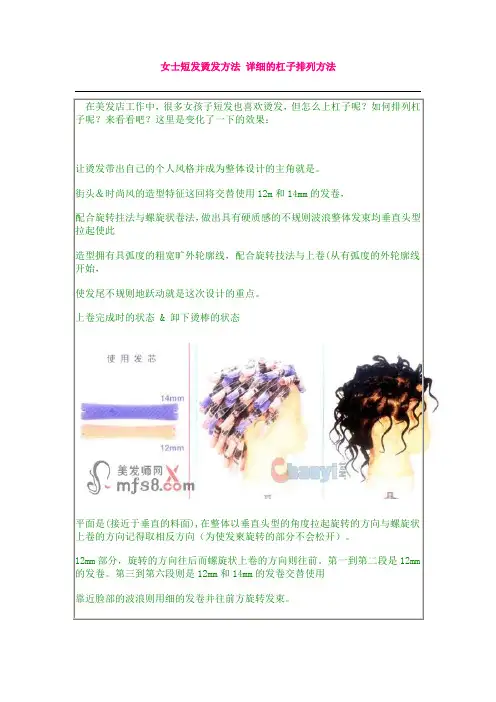 女士短发烫发方法 详细的杠子排列方法