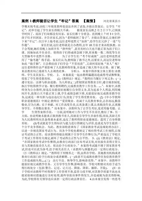 教育法学典型案例分析