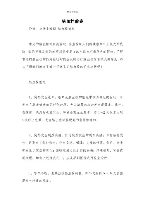 脑血栓前兆