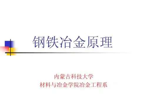 第二章 冶金过程动力学基础