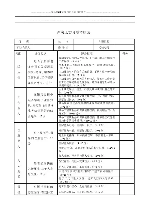 新员实习期考核表